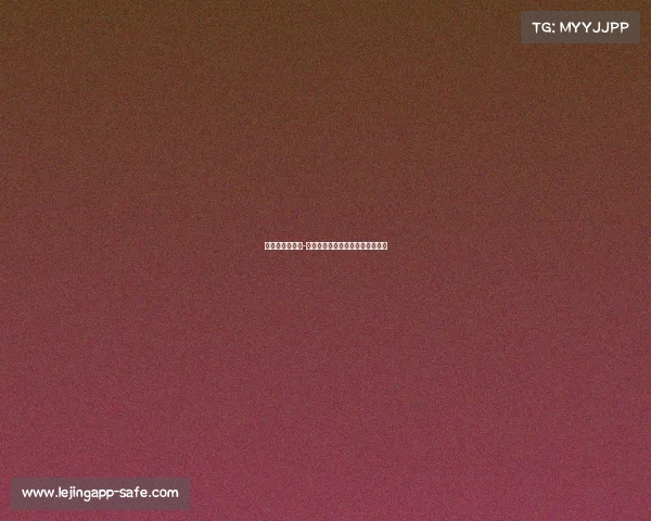 有意引进迈尔斯-布里奇斯，今夏将成完全自由球员